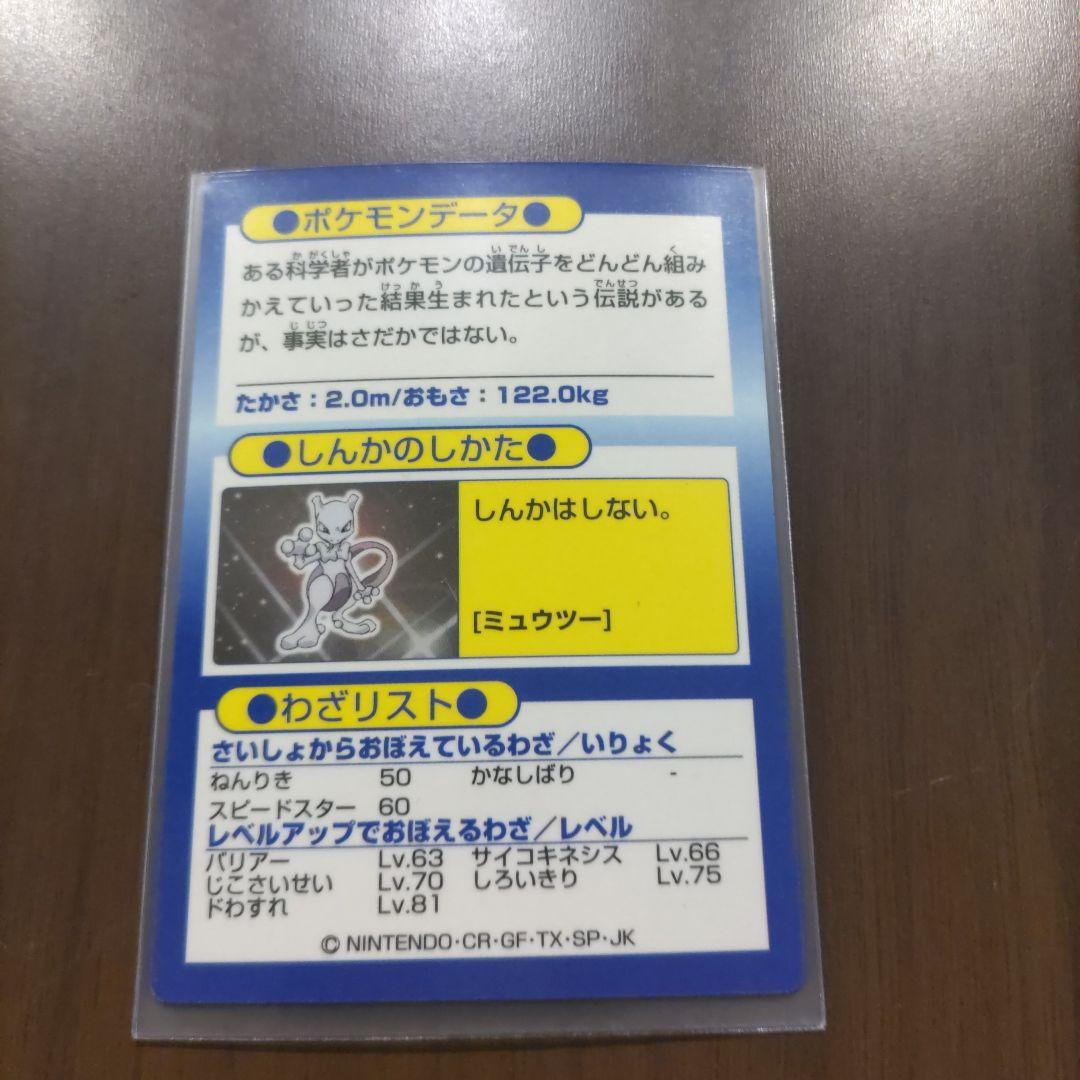 明治ポケモンゲットカード