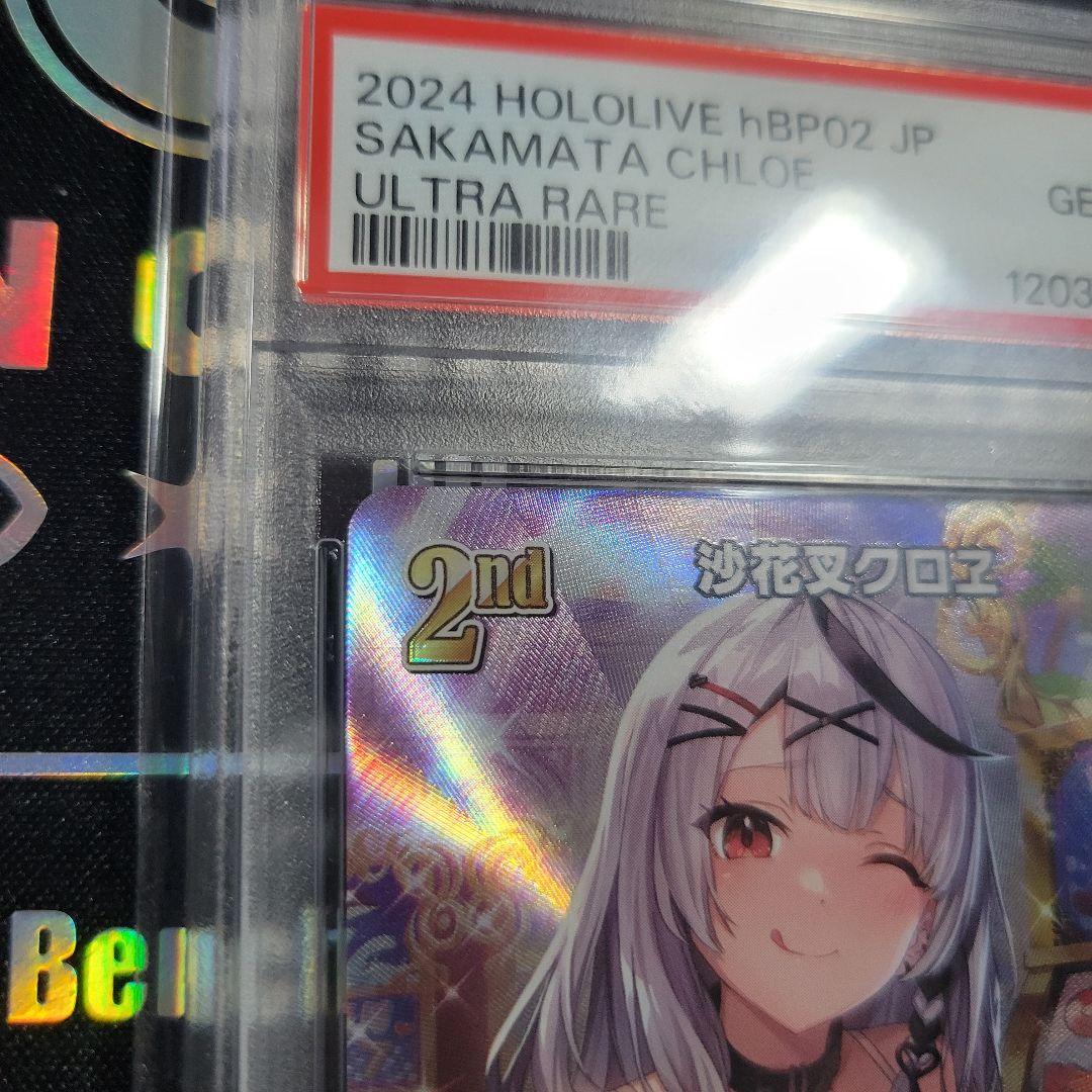 【世界45枚】沙花叉クロヱ UR ホロカ クインテットスペクトラム PSA10