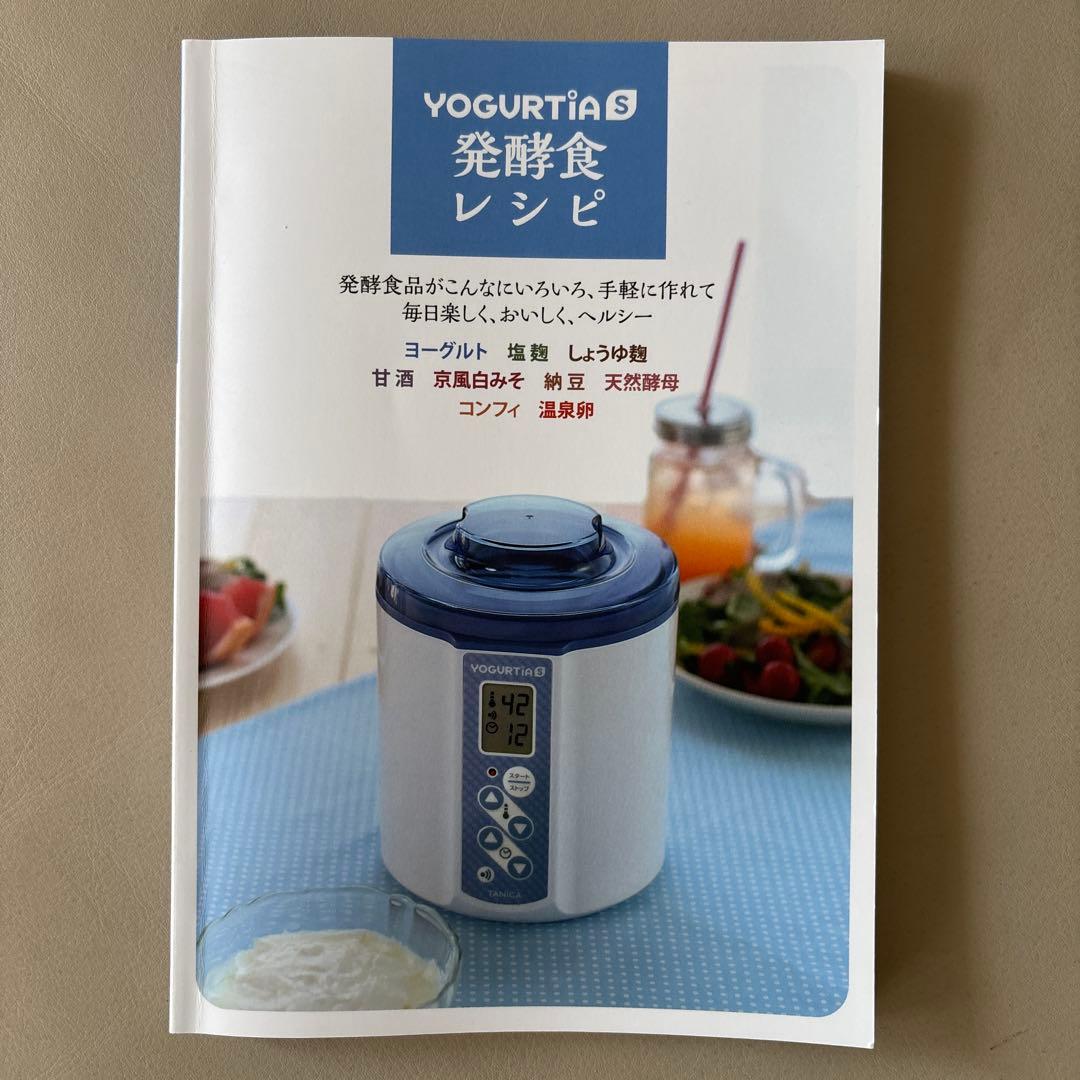 YOGURTIA s ヨーグルトメーカー