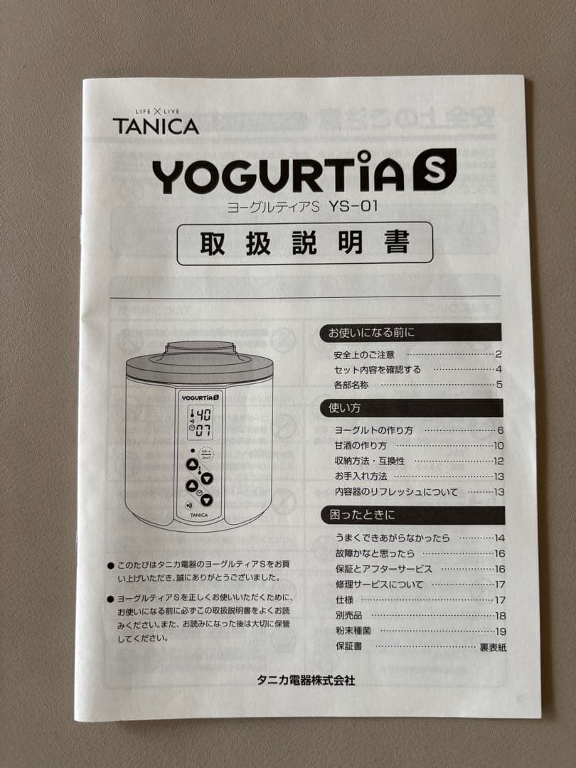 YOGURTIA s ヨーグルトメーカー