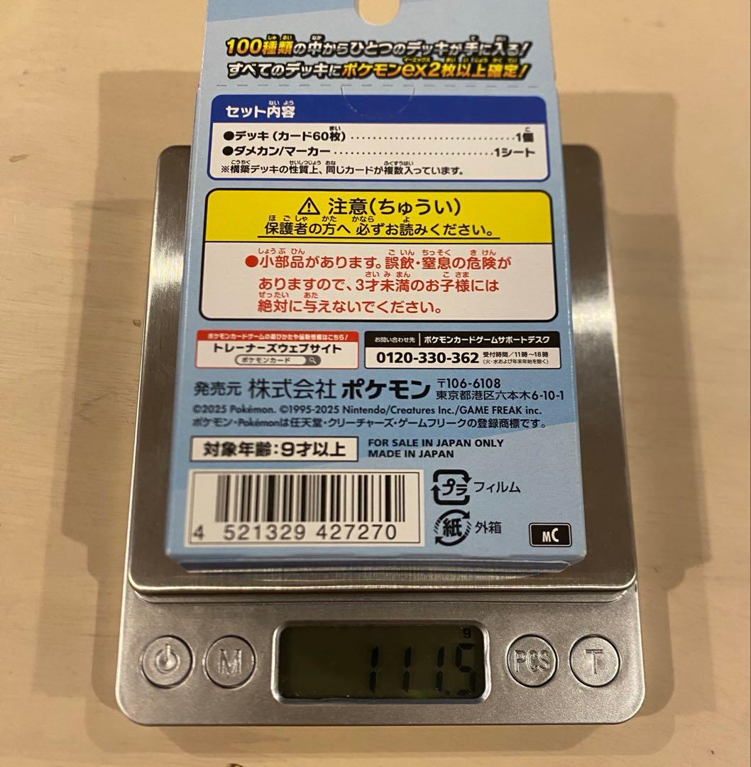 ポケモンカードメガスタートデッキ100