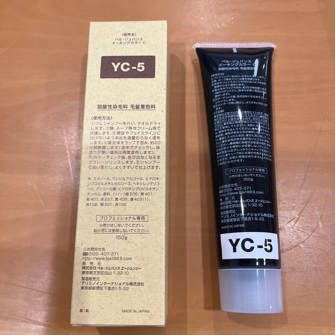 新品未使用品　ベルジュバンスシャンプー4.5 & リンス4.0 300ℓとYC5