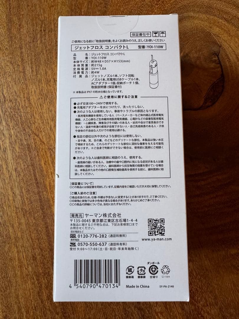 ヤーマン　ジェットフロス　コンパクトL yol-110w