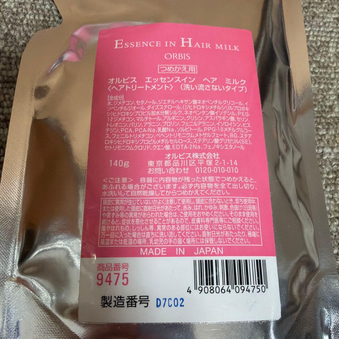 【Yさん専用】オルビス エッセンスイン ヘアミルク 詰め替え用 10個+1