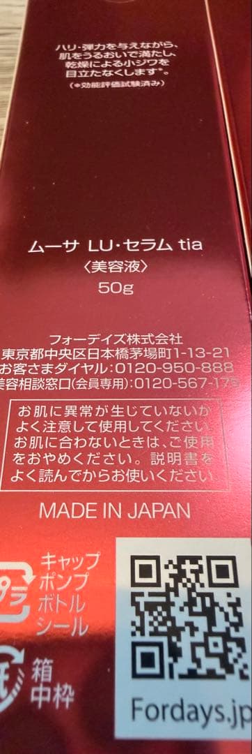 フォーデイズ　ムーサ LU セラム tie 50g 4本セット
