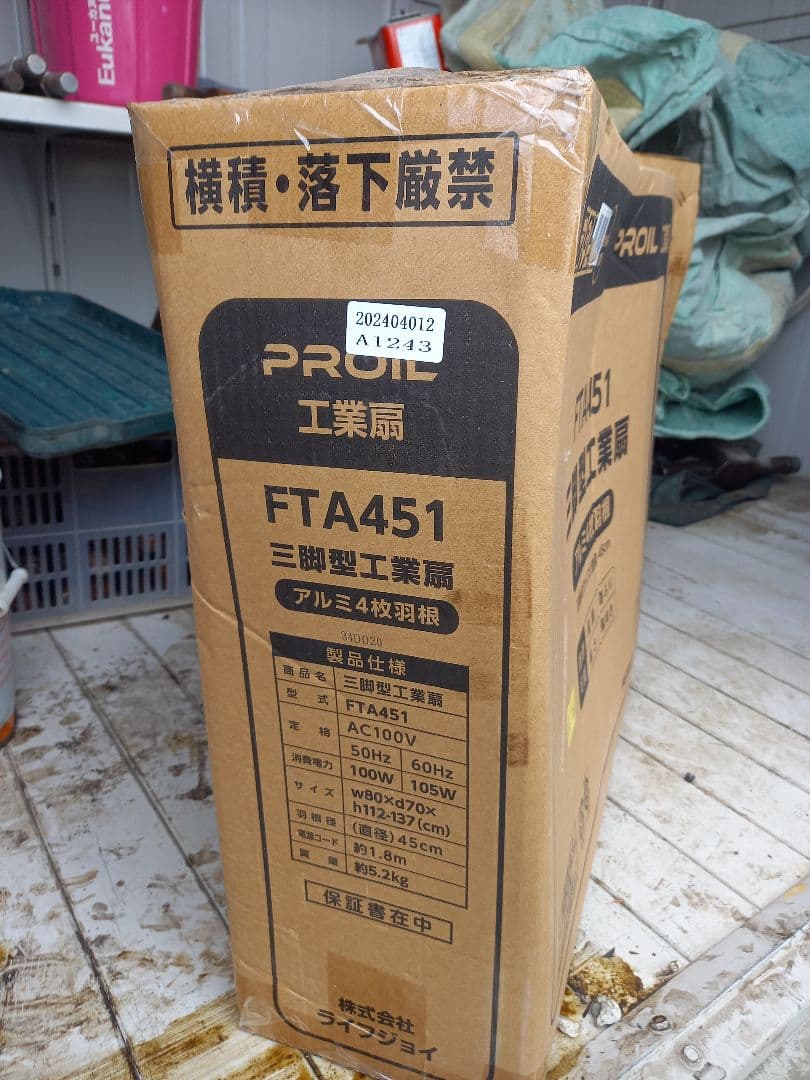 未開封品 プロイル 業務用扇風機 工場扇 45cm 三脚型