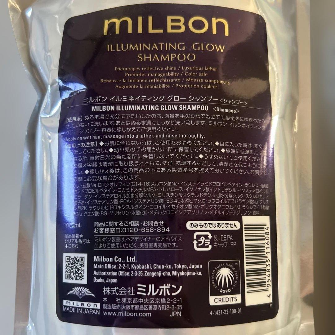 【開封済】MILBON ILLUMINATING シャンプー、トリートメント