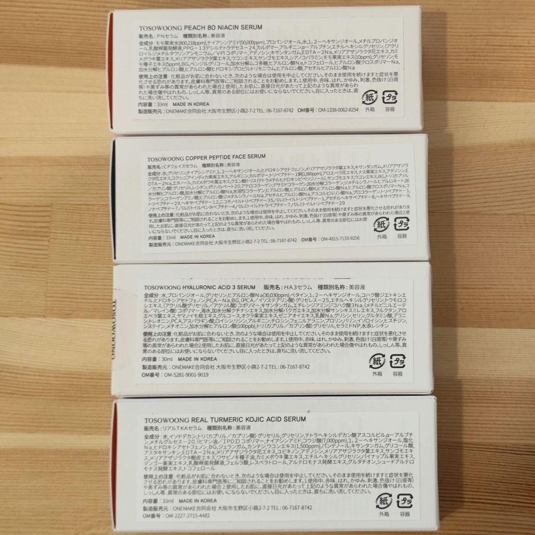 **様 【未開封新品】TOSOWOONG 韓国コスメ 8点セット 総額31394