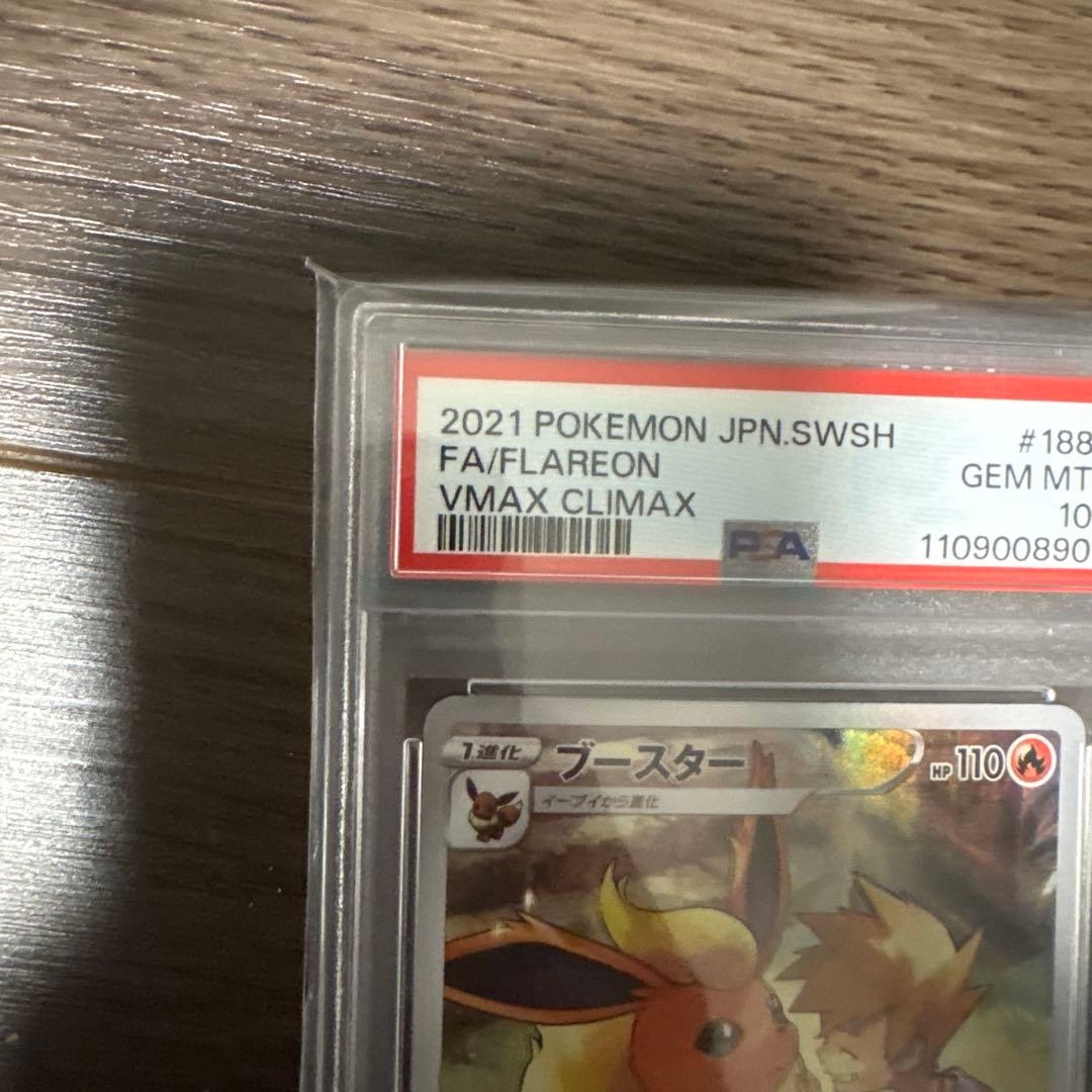 ポケモンカード ブースター PSA10 CHR