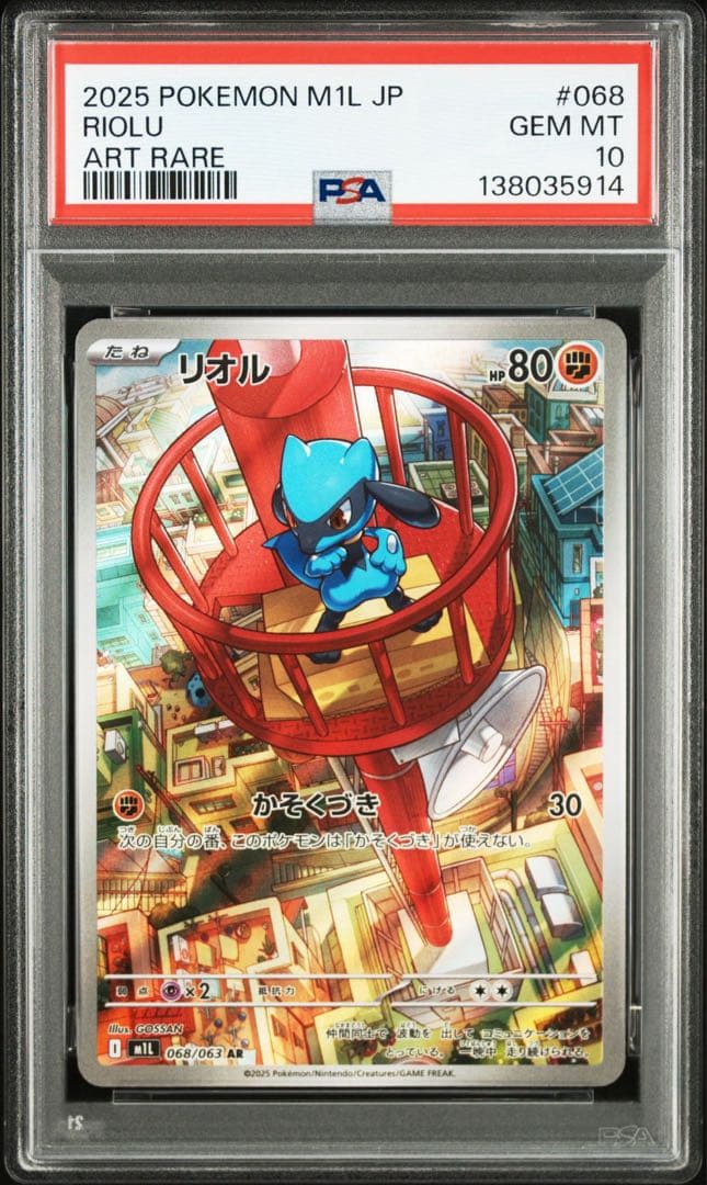 PSA10リオル 5914