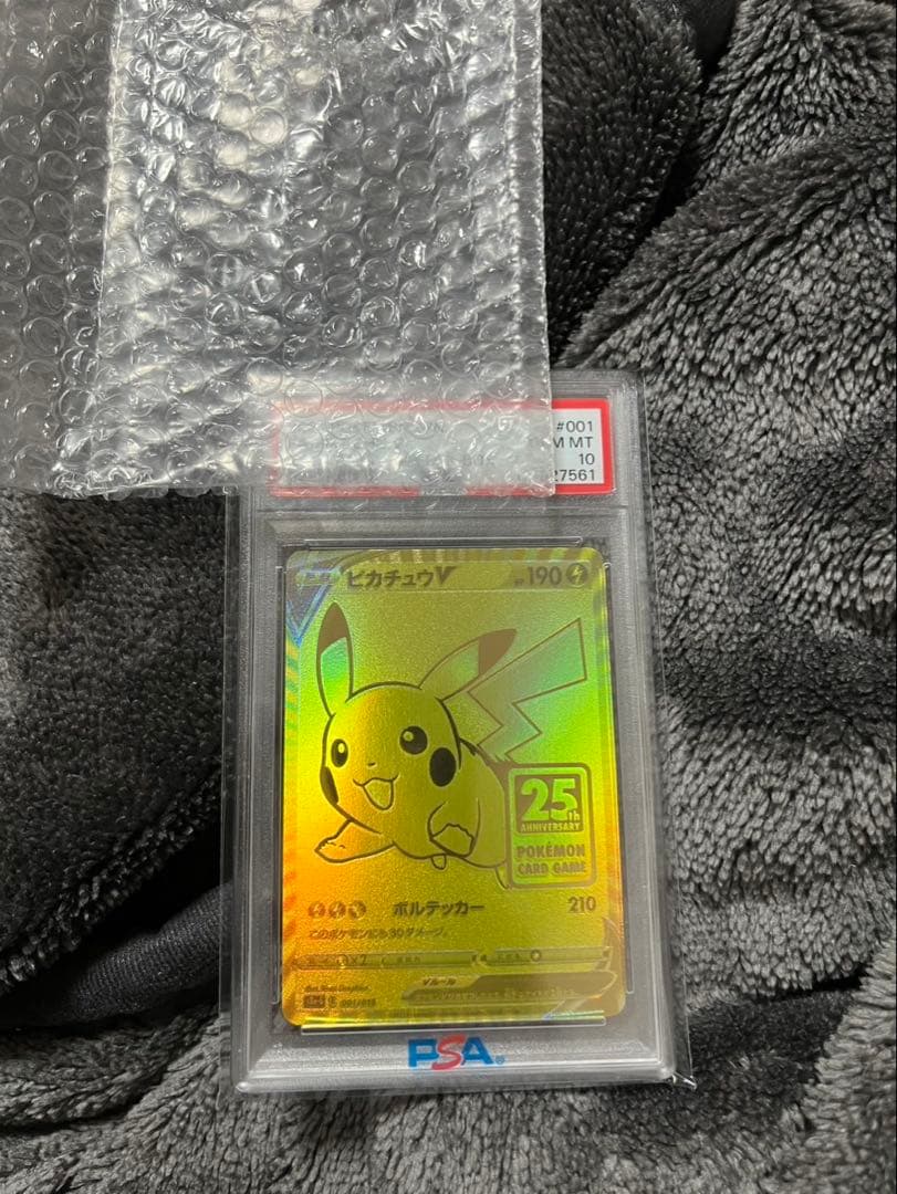 ピカチュウ PSA10 3枚セット