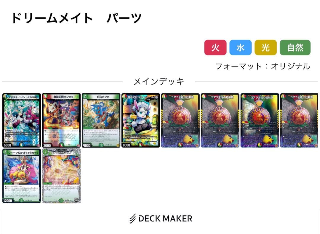 【24時間以内発送】ドリームメイト　デッキ　デッキパーツ付き　CS優勝