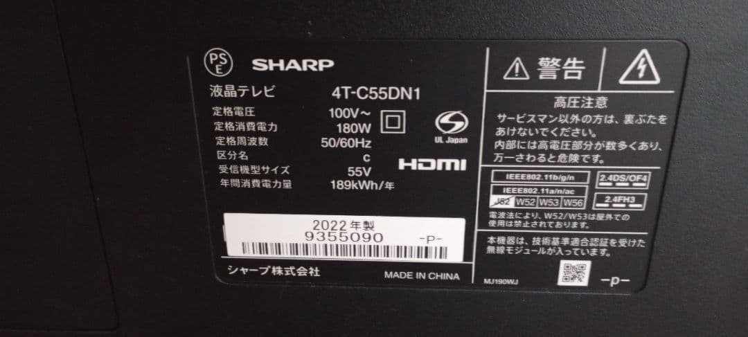 SHARP 55インチ液晶テレビ 4T-C55DN1 ジャンク