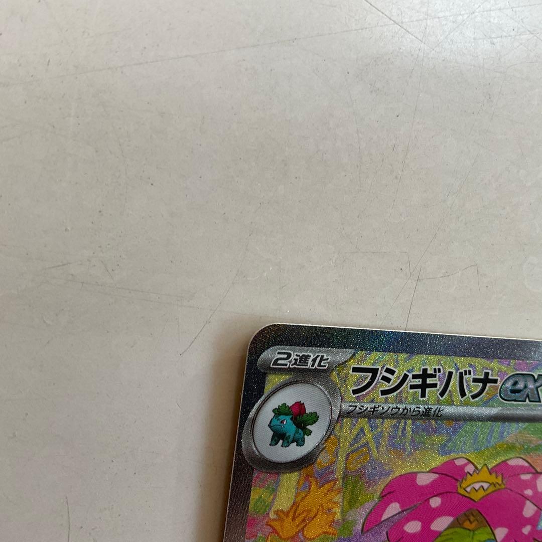 フシギバナEX sar sv2a ポケモンカード　200/165