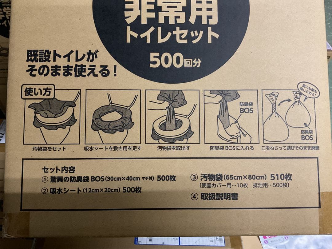 ☆*す様 BOS トイレ500回分 シート500枚　BOS袋500枚　汚物袋51