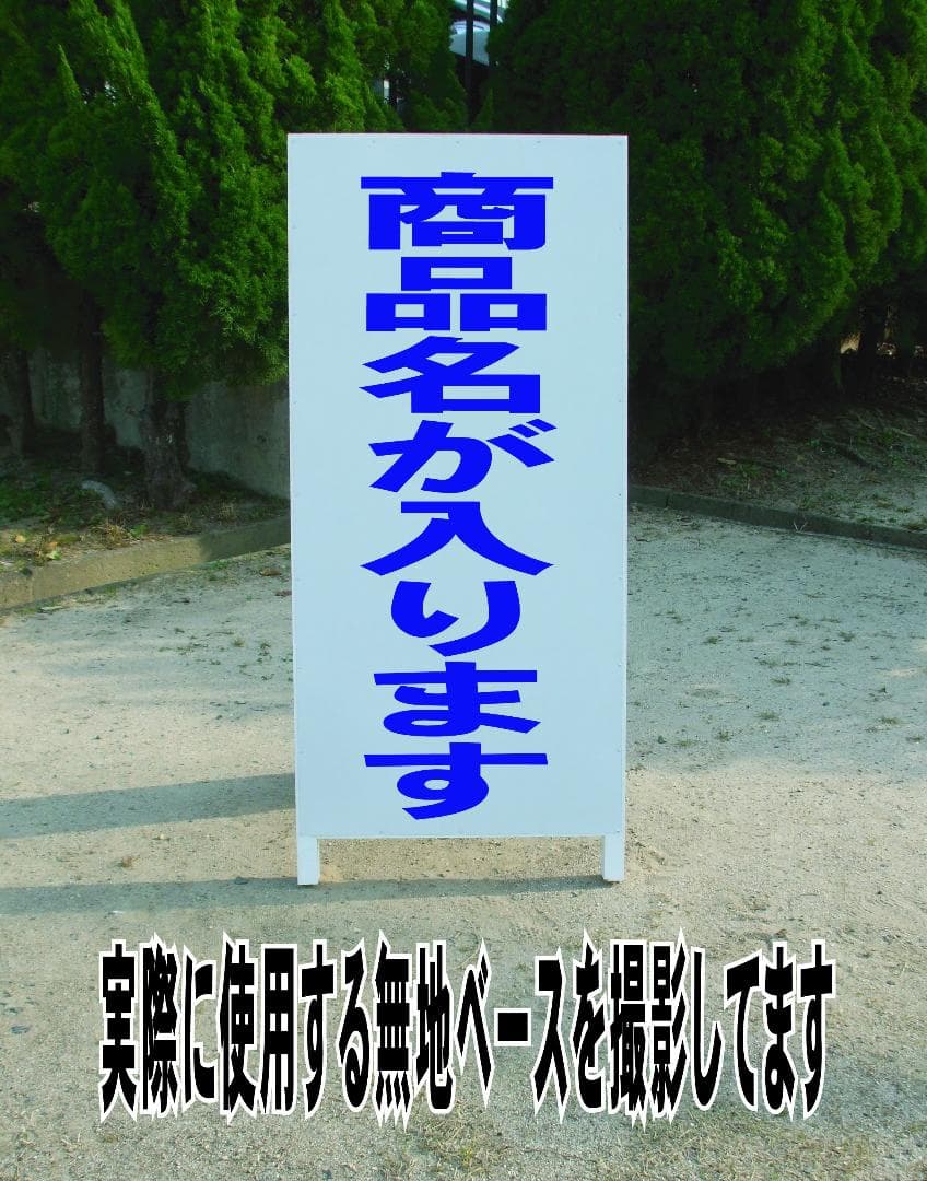 シンプルＡ型看板「24時間監視中（青）」【防犯・防災】全長１ｍ