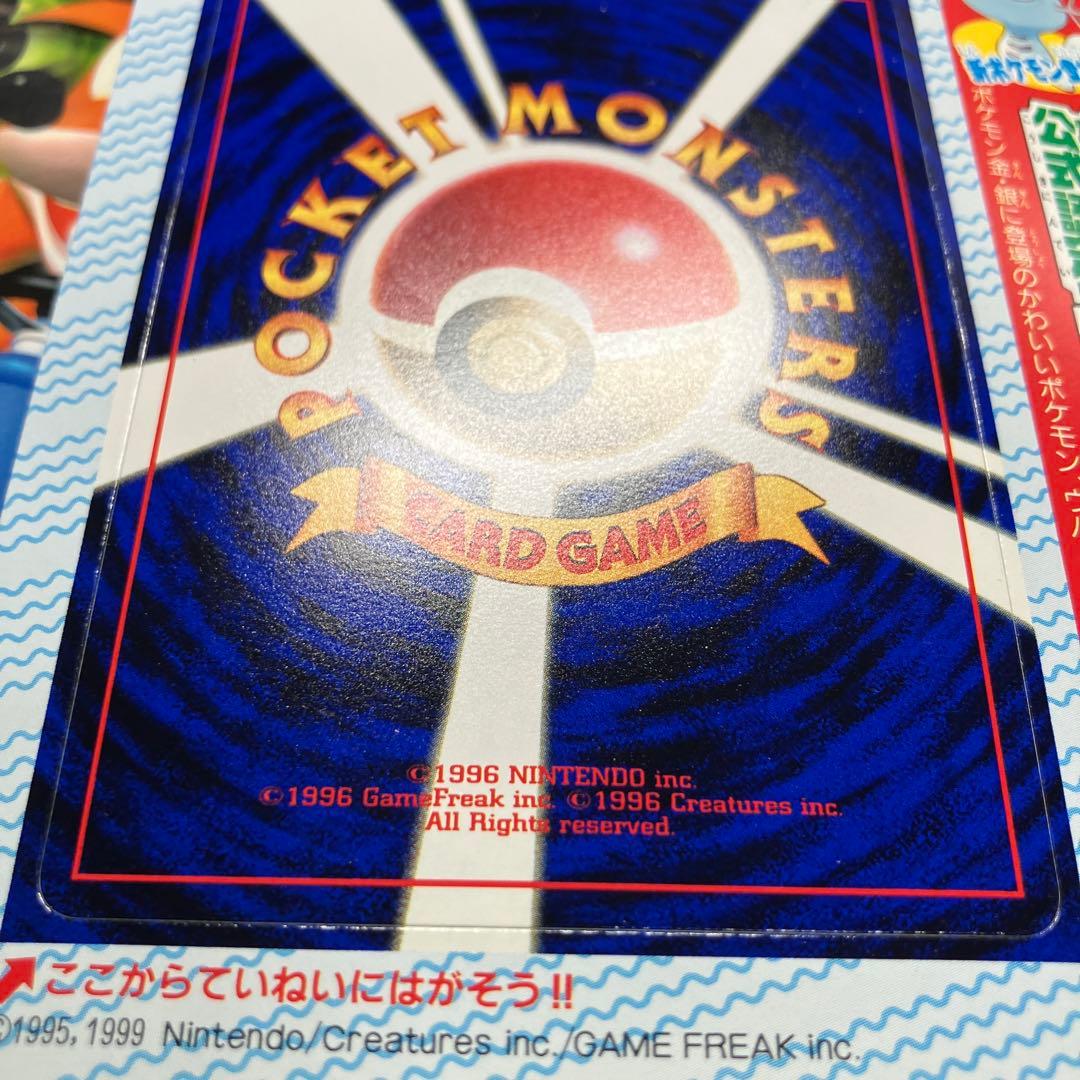 旧裏　ポケモンカード　コロコロコミック　2000年　1月号　ウパー　未剥離