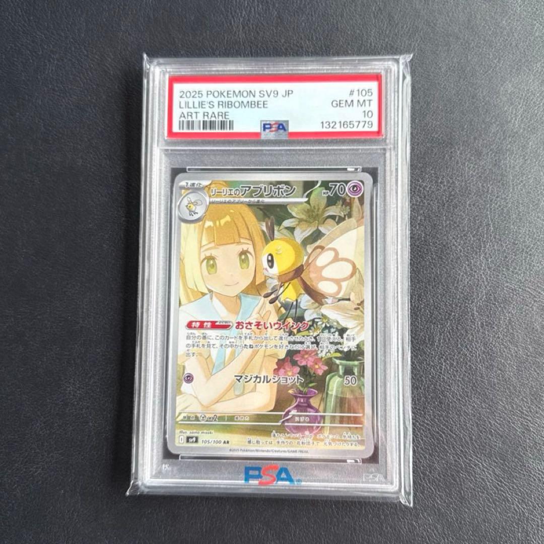 (PSA10)リーリエのアブリボン AR バトルパートナーズ