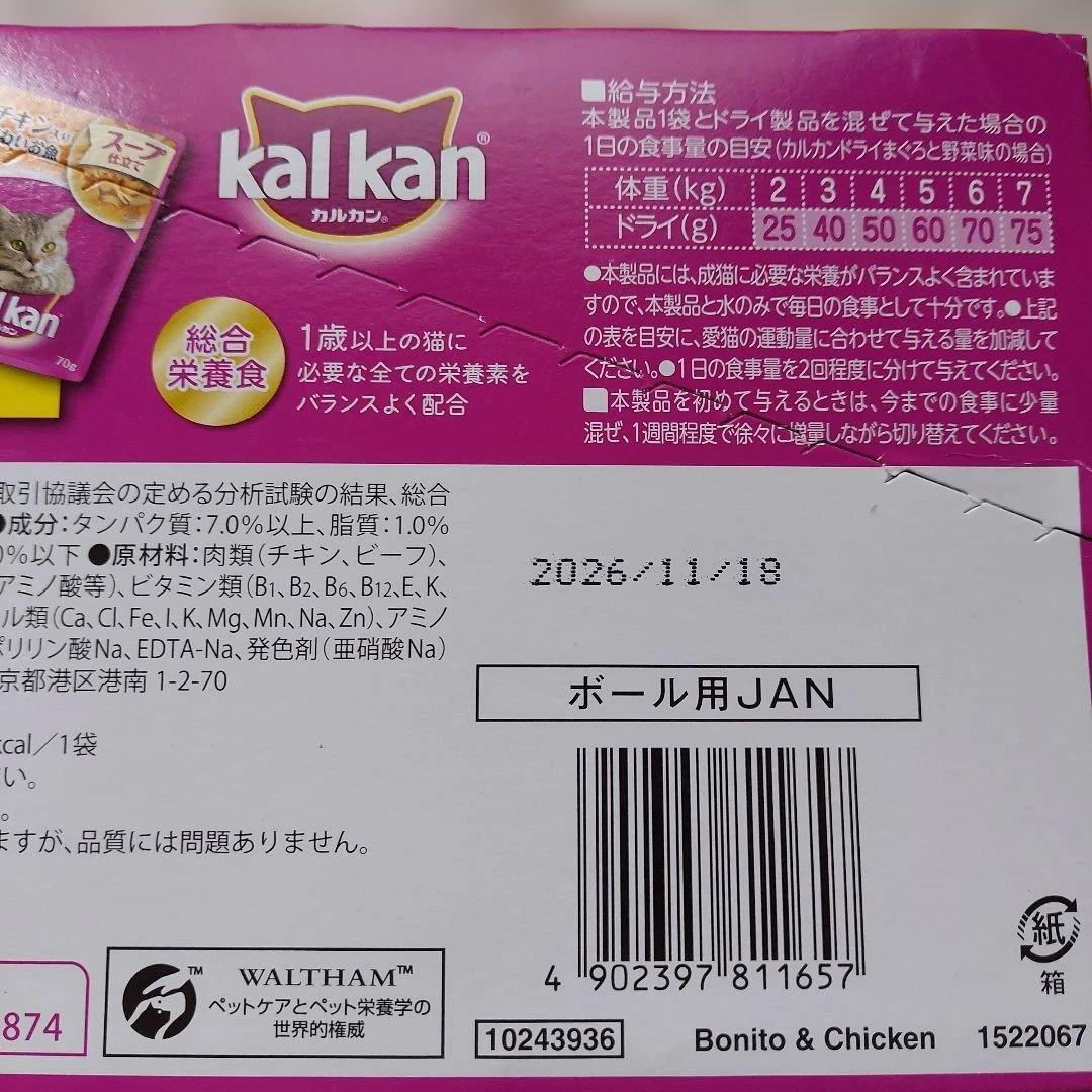kal kan カルカン パウチ チキン入り味わいお魚 スープ仕立て