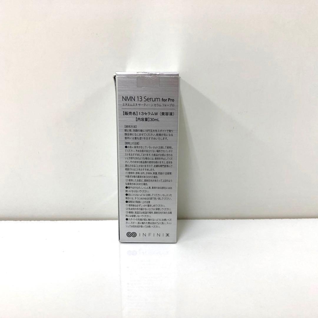 NMN13 セラムフォープロ　美容液　Serum for pro