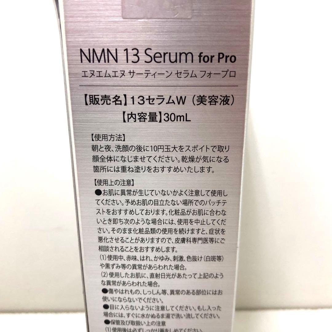 NMN13 セラムフォープロ　美容液　Serum for pro