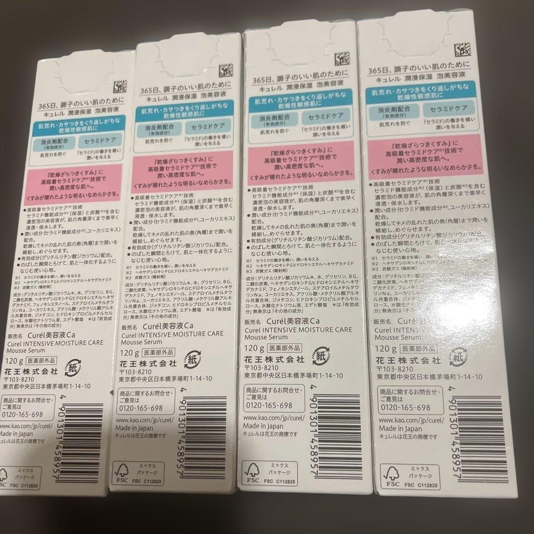 Curél モイスチャーセラム 120g 乾燥性敏感肌用　4個セット
