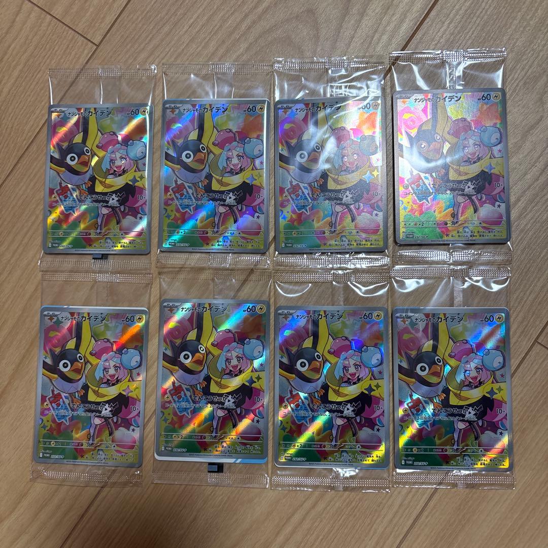 ナンジャモのカイデン ８枚セット