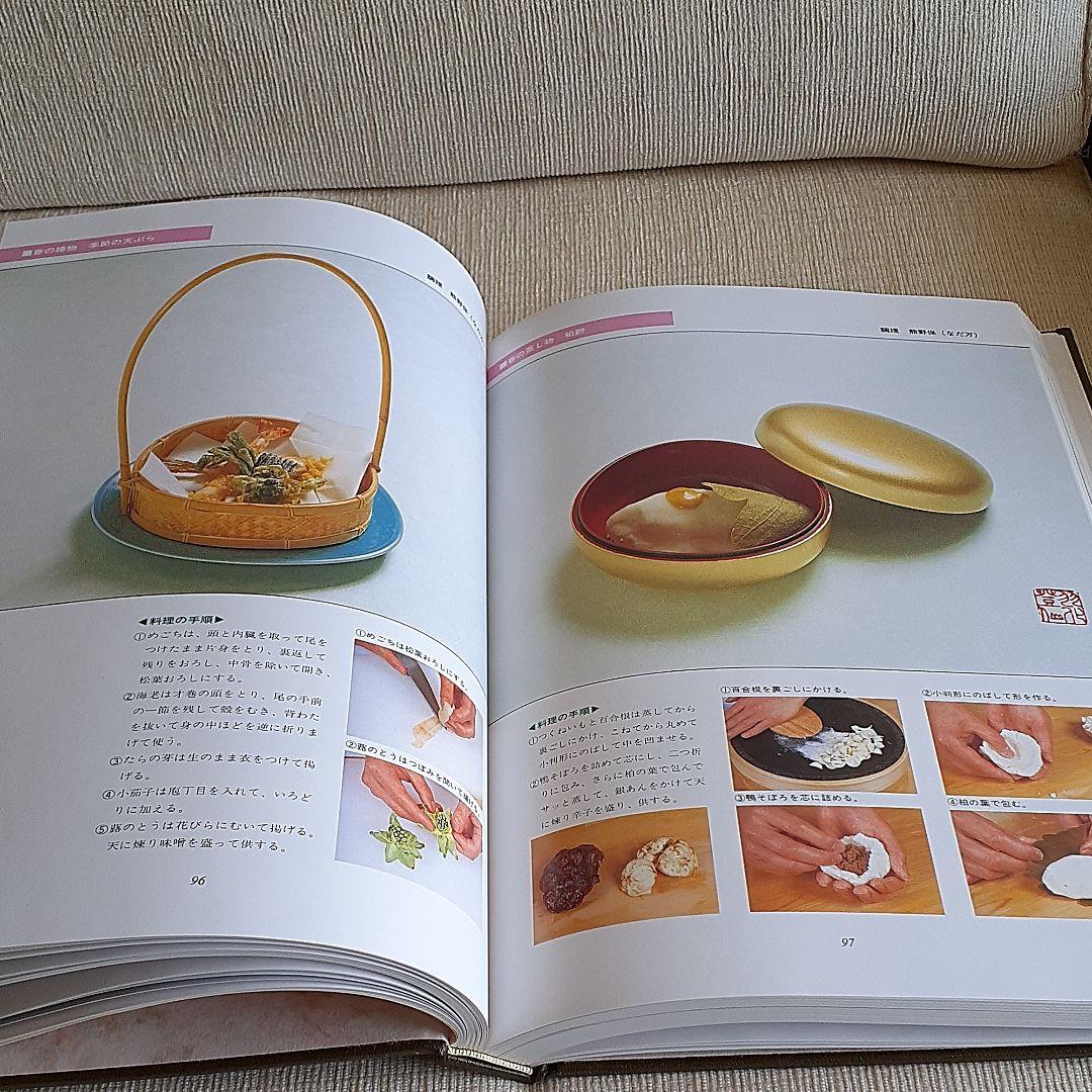 現代日本料理技術事典3卷