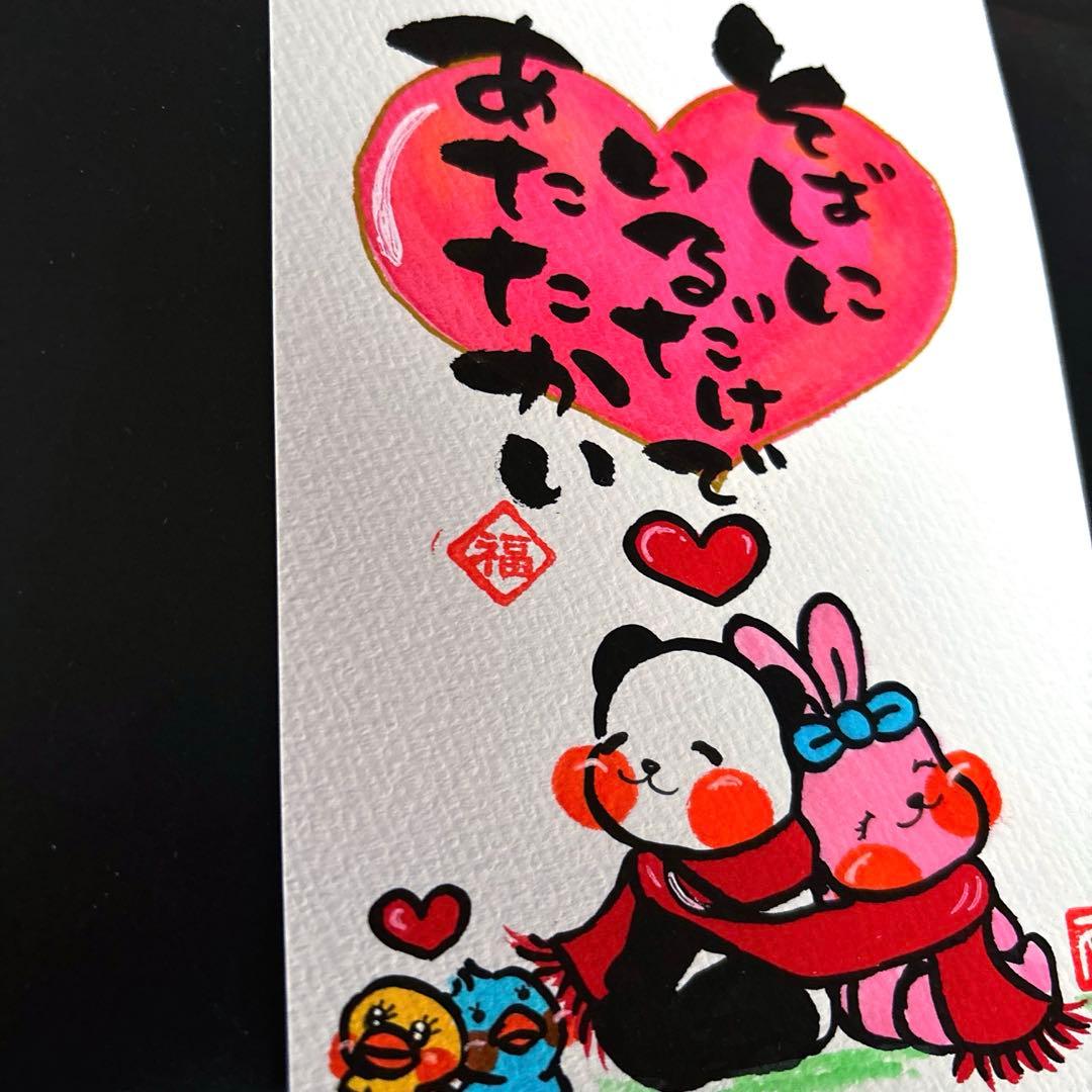 筆文字アート　661.あたたかい
