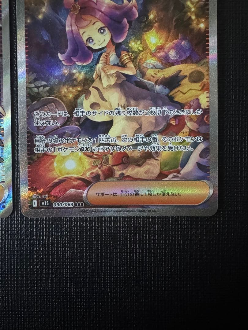 アセロラのいたずら SR・SAR