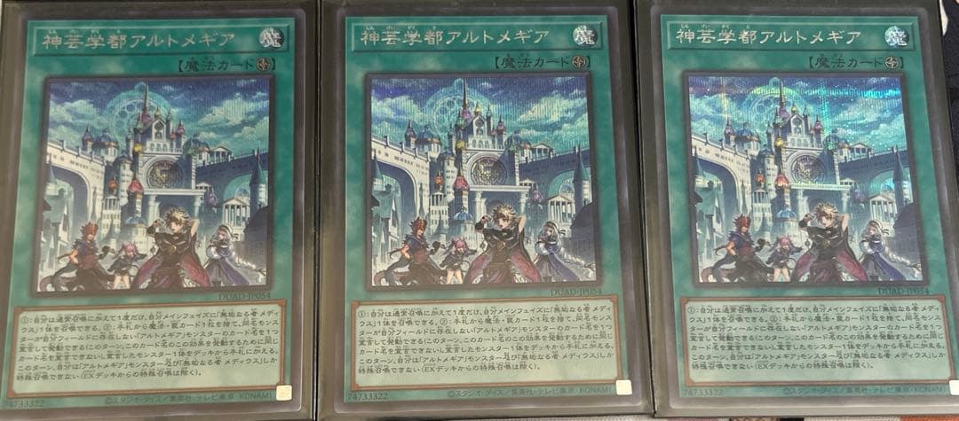 遊戯王　アルトメギア　メディウス　プリズマティックシークレット