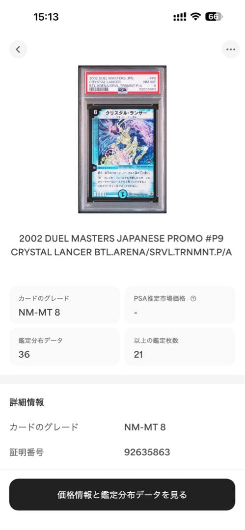 【世界36枚】　PSA8 クリスタル・ランサー　プロモ　3連番　セット