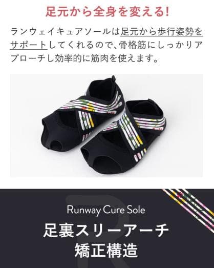 新品未開封Runway Cure Sole 足用サポーター Mサイズ