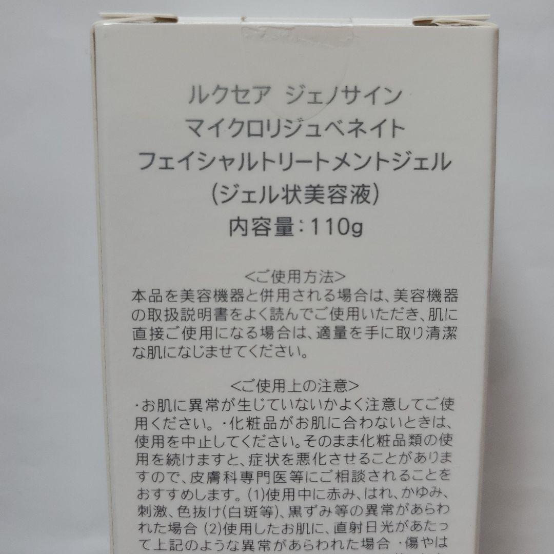 【超お買い得】ルクセア フェイシャルトリートメントジェル ２本セット