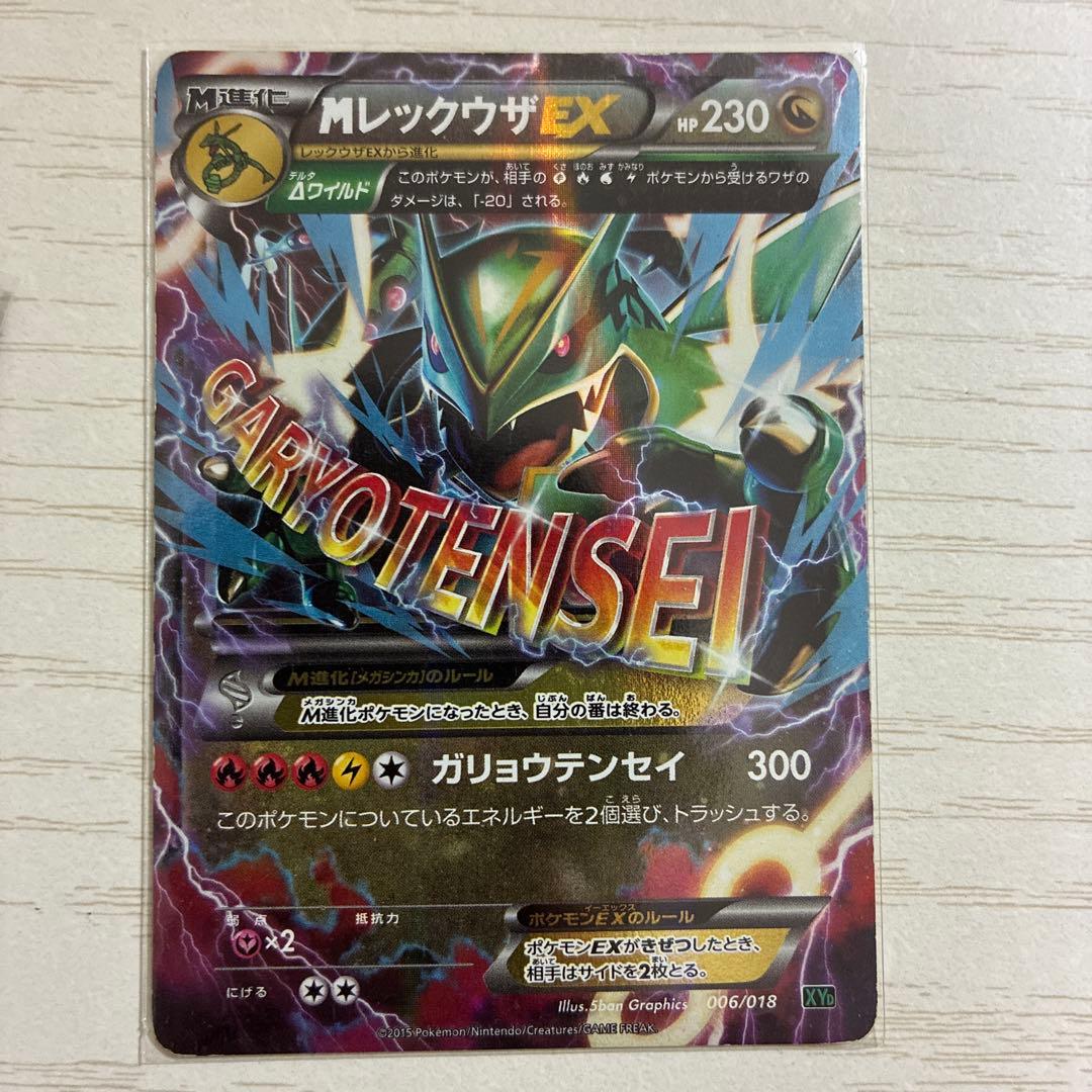 MレックウザEX/レックウザEX セット