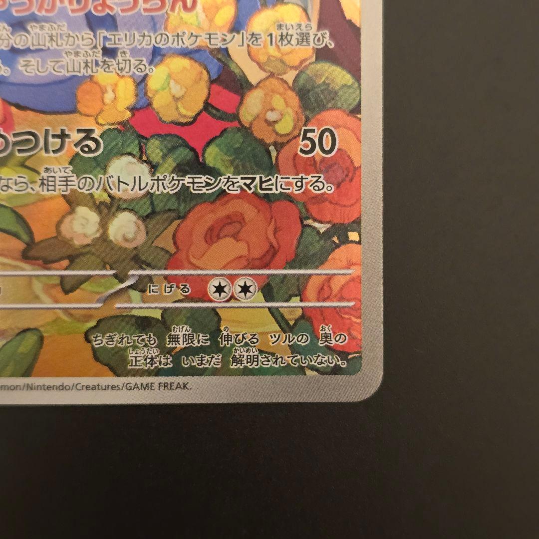 エリカのモンジャラ 743/742 MC スタートデッキ100
