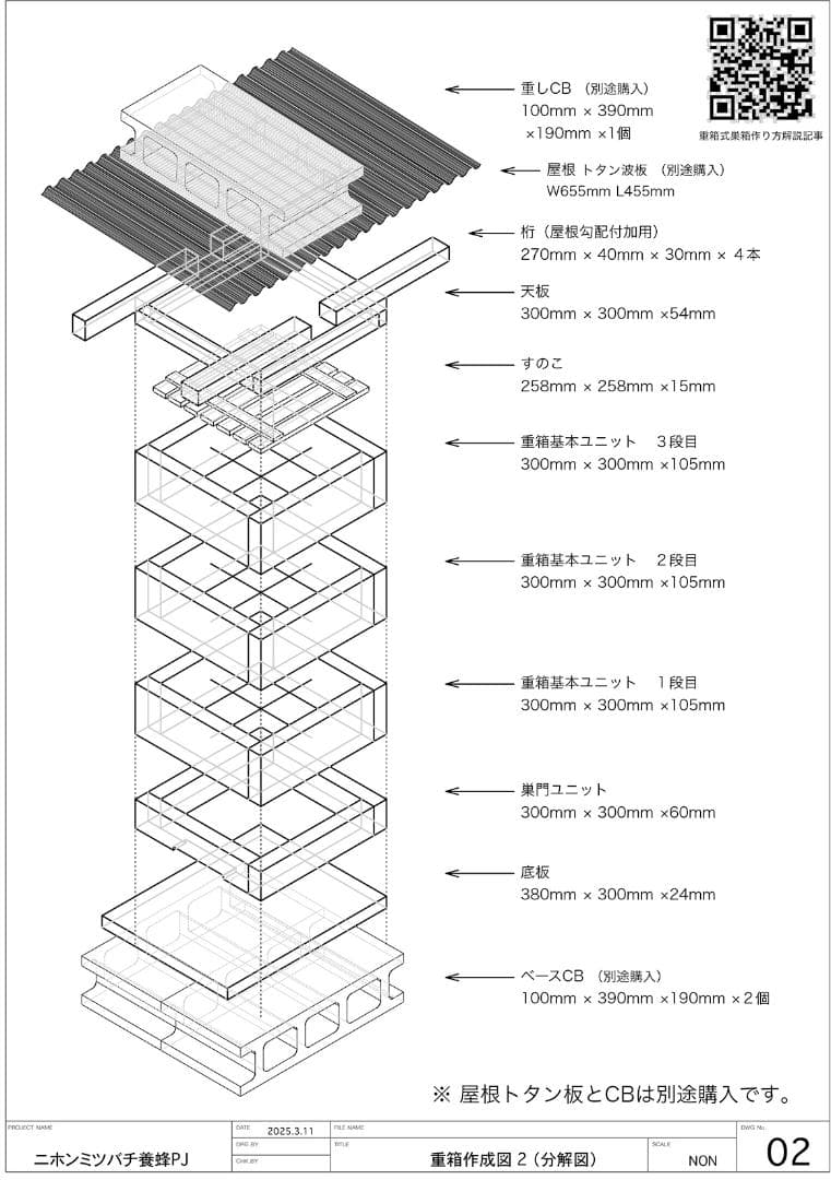 日本蜜蜂重箱式巣箱３段【巣落下防止ワイヤー着脱式】完成品 送料込