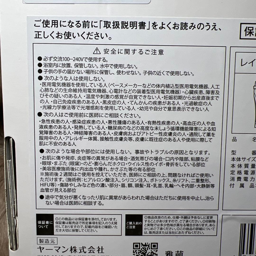 新品未使用　YA-MAN ヤーマン レイボーテヴィーナス プロYJEA0L