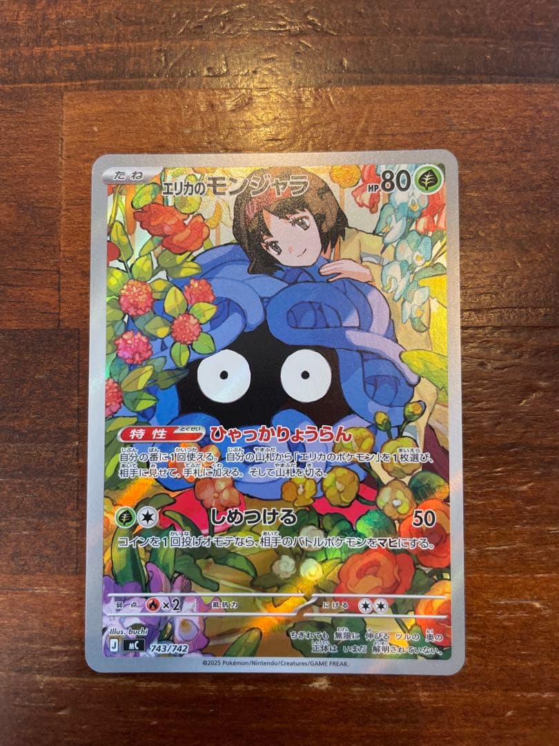 ARエリカのモンジャラ スタートデッキ083/100 ARピッピ付き