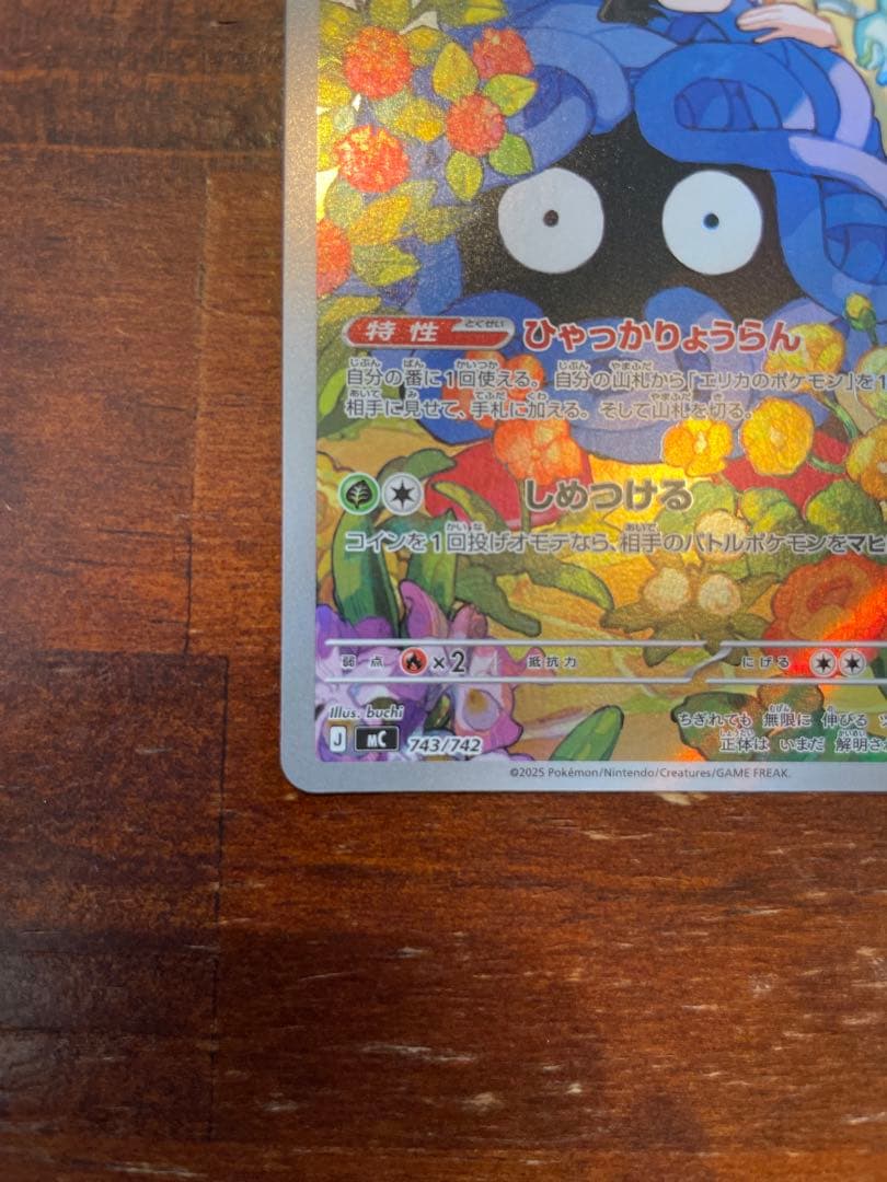 ARエリカのモンジャラ スタートデッキ083/100 ARピッピ付き