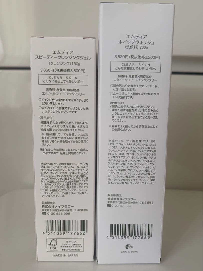 エムディア　ホイップウォッシュ　スピーディークレンジングジェル