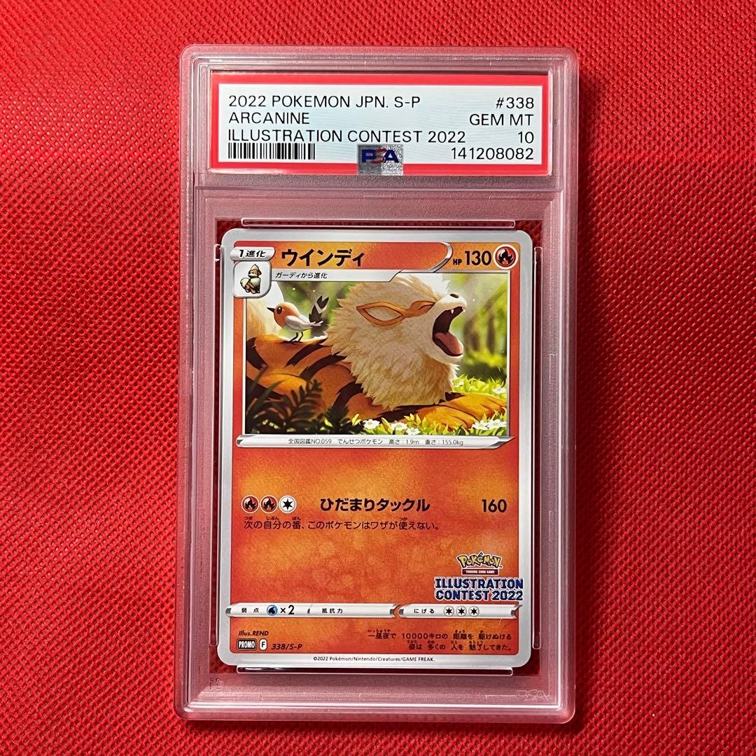 PSA10 3連番 イラストレーションコンテスト2022 ポケモンカード