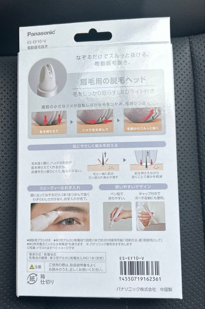 【新品未使用】電動眉毛抜き アイブロウ スムースピック ES-EF10-V