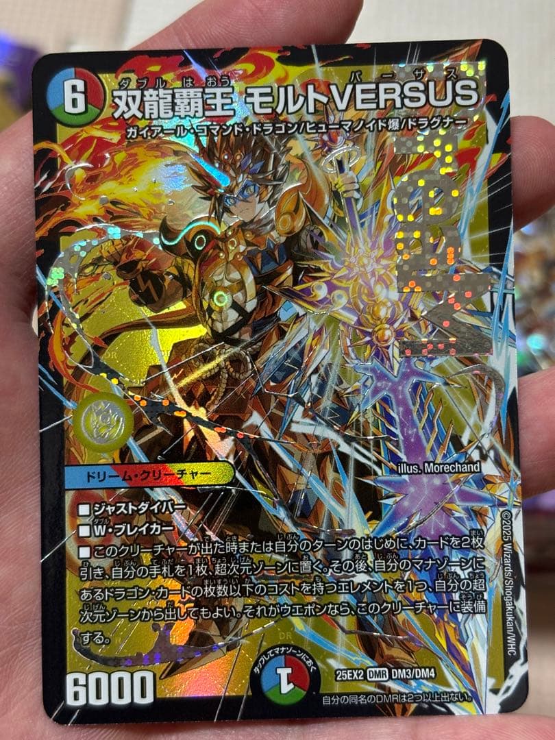 双龍覇王モルトVERSUS【DMR】{25EX2DM3/DM4}《多》　2枚