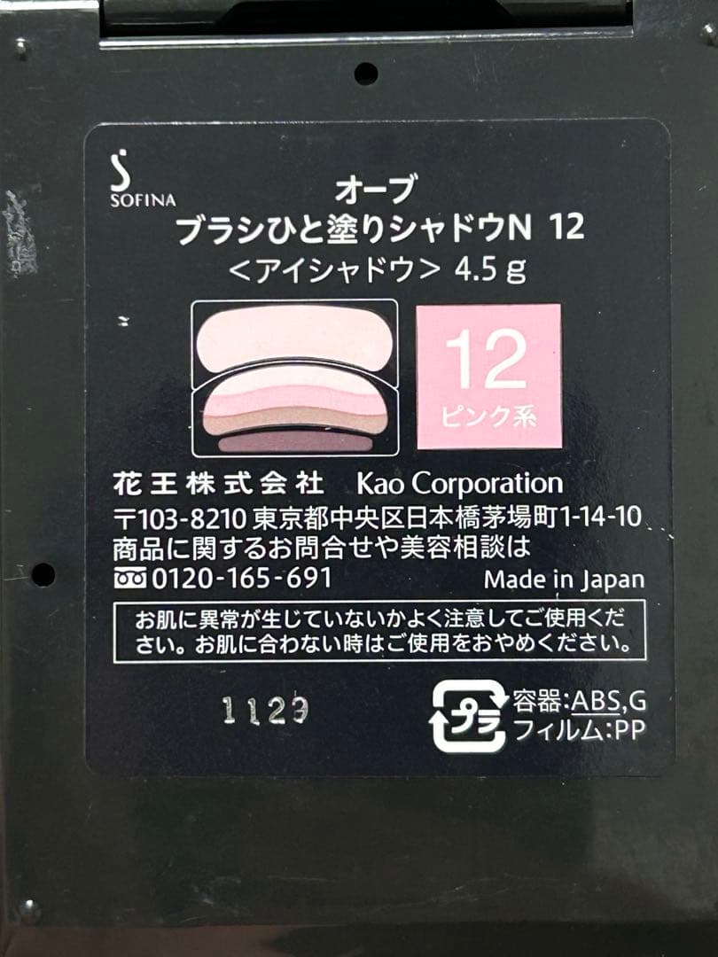 オーブ♡ブラシひと塗りシャドウN 12 ピンク系