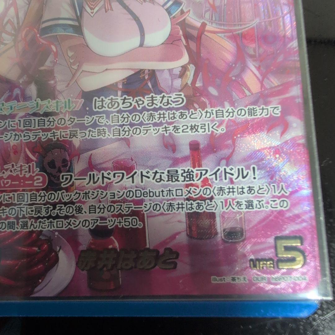 ホロライブ カードダス 赤井はあとOUR