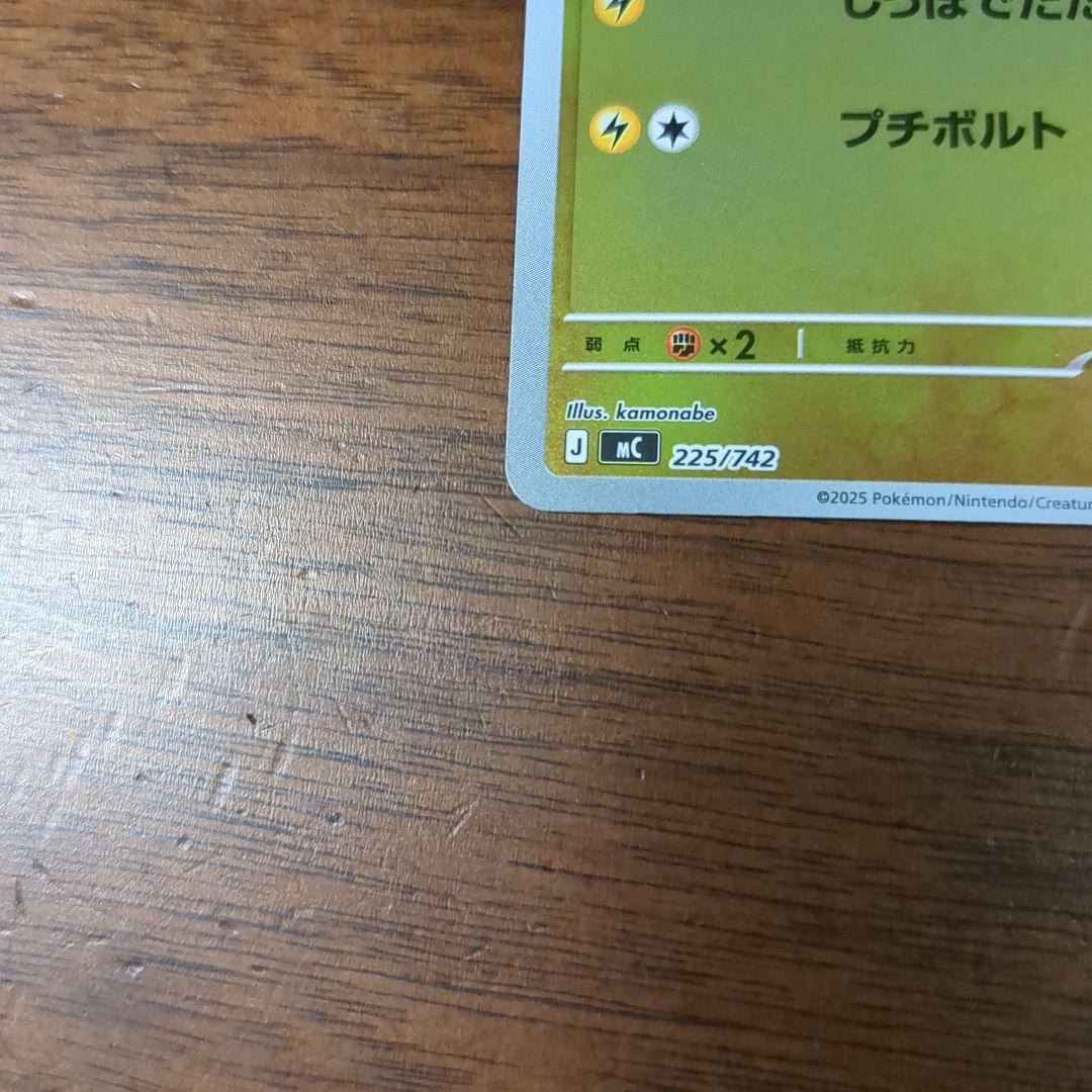 ポケモンカード　ピカチュウ　ミラー仕様　スタートデッキ100 225/742