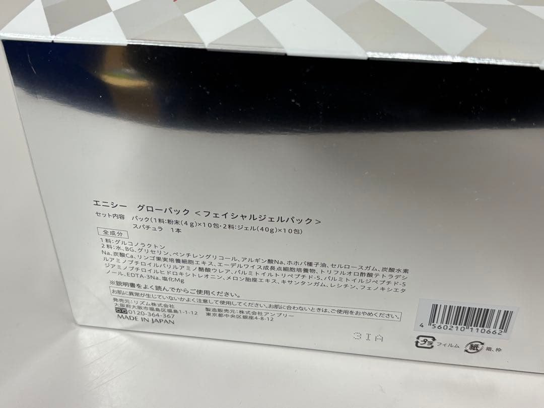 エニシー グローパック 10回分　フェイシャルジェルパック