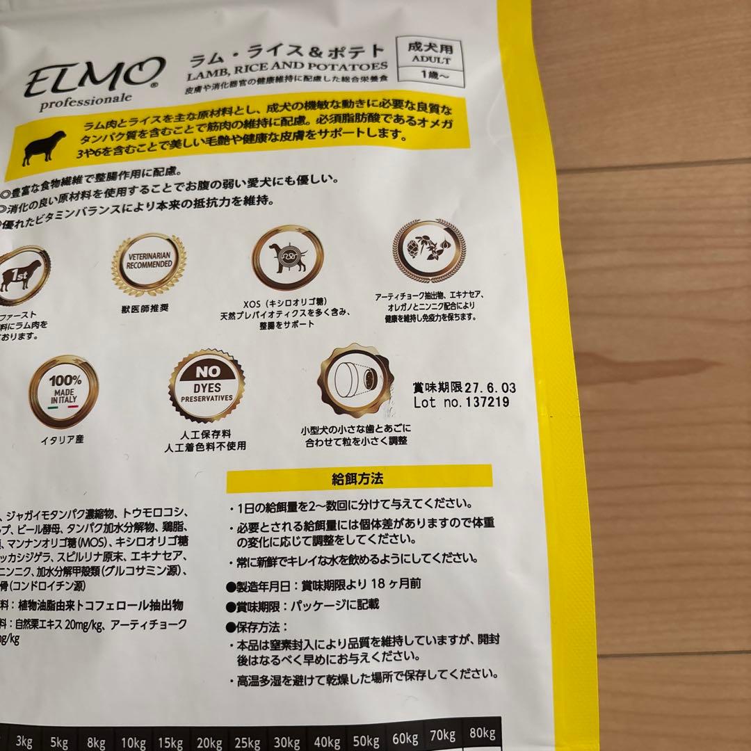 エルモ プロフェッショナーレ ドッグフード ラム ライス&ポテト アクティブス…
