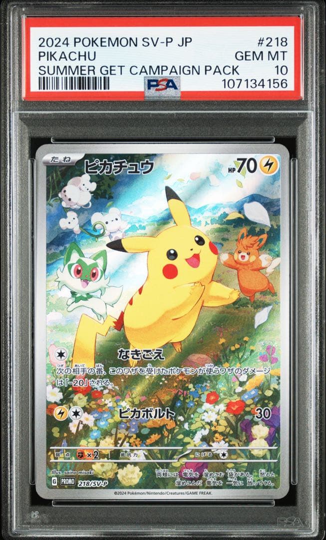 【PSA10】ピカチュウ　ポケカの夏がキタ！プロモ